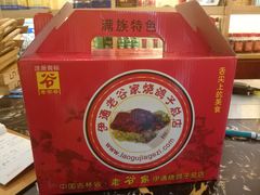 -老谷家黄泥烧鸽子·烧烤