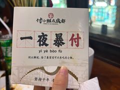 -付小姐在成都(中山公园店)