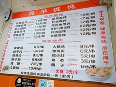 -海平馄饨(逍遥二路店)