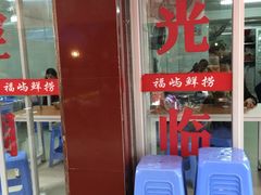 -福屿鲜捞小吃·捞化(福屿总店)