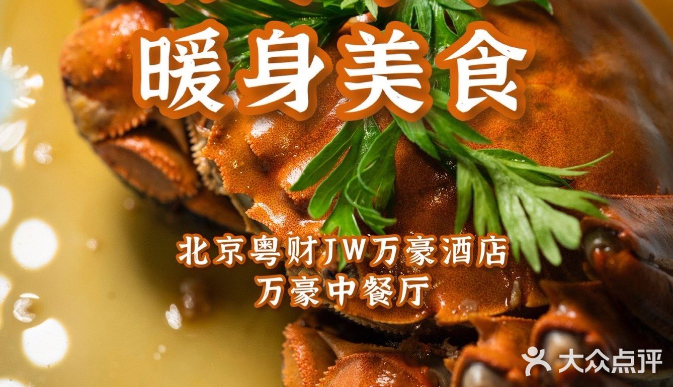 初冬时节，暖身美食