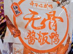 -郴州特产舜华临武鸭(郴州西站店)