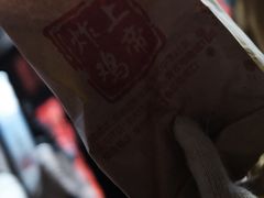 -上帝炸鸡(食品街店)
