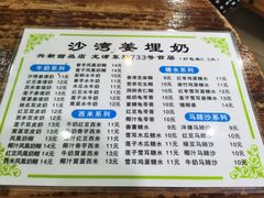 菜单-沙湾姜埋奶(兴新包店)