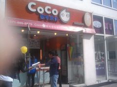 -CoCo都可(建外SOHO店)
