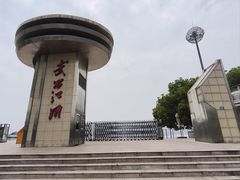 -武昌江滩