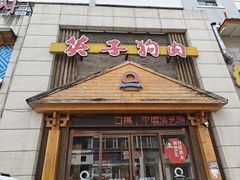 -英子补身汤(海兰路店)