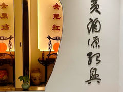 -源時代·江浙小馆