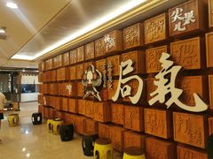 等位区-局气 烤鸭·北京菜(光华路店)