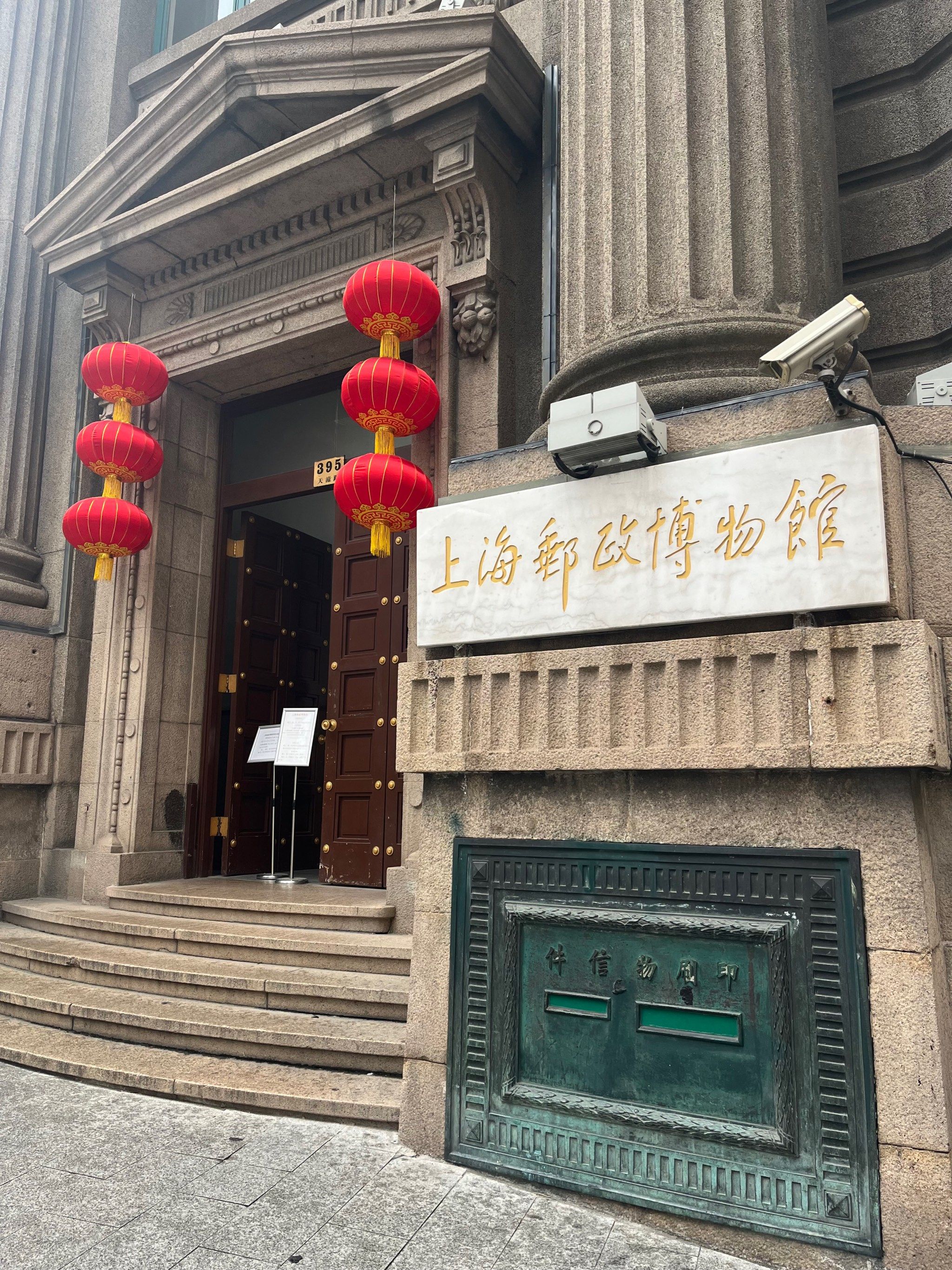 上海邮政博物馆