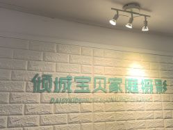 点击看大图 -倾城宝贝儿童摄影(广州天河店)