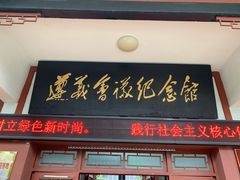 -遵义会议纪念馆