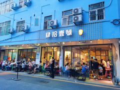 门面-肆拾壹號烤肉(龙岗店)