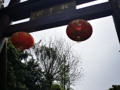 -龙井壹号·茶缘山景宴(龙井村店)