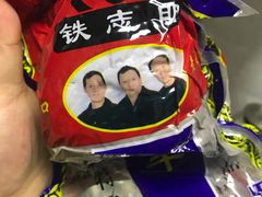 -清真铁志明腊牛羊肉