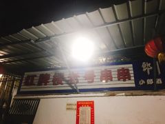 -红牌楼老号串串(银海佳苑店)