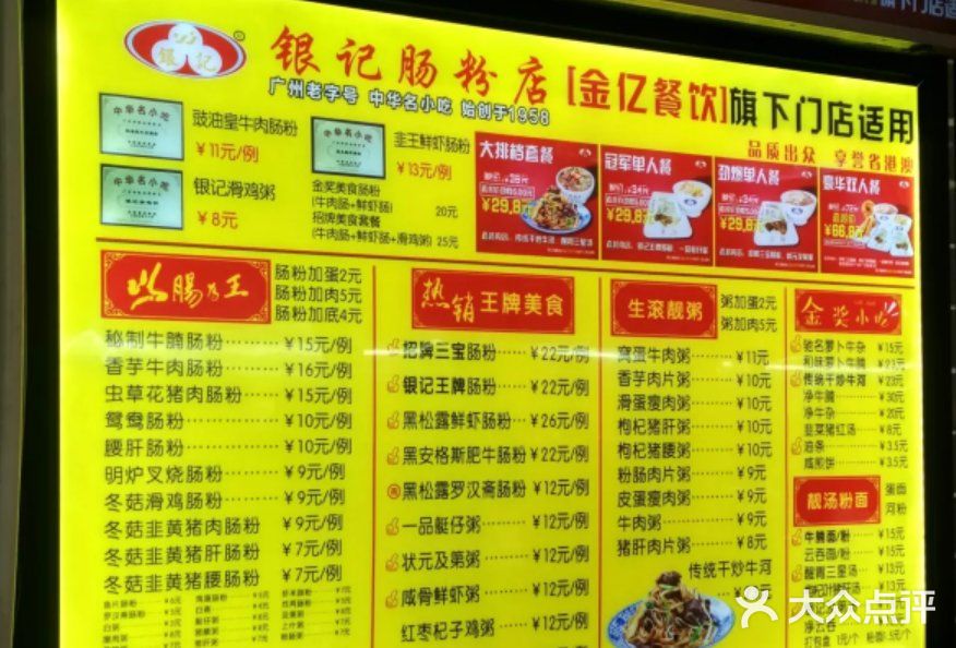 银记肠粉店(宝业路店)菜单图片