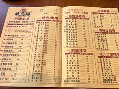 -状元阁烧烤(新华路总店)