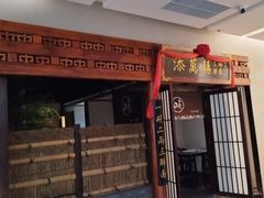 -添萬囍·天津三鲜捞面(天河城店)