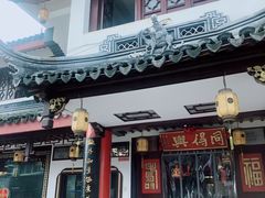 门面-同得兴 Since·1995 传统苏式面馆(嘉馀坊店)