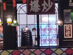 -阿大排档(长春这有山店)