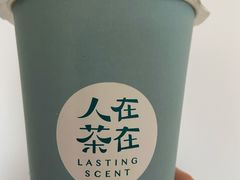 -人在茶在(华南店)