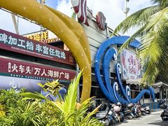 -三亚火车头万人海鲜广场