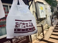 -葑门横街
