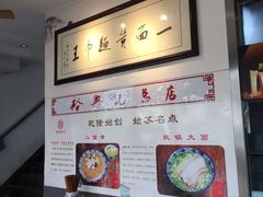 -裕兴记·三虾面(西北街总店)