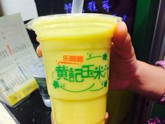 黄记玉米汁(又一城店)-黄记玉米汁(天河又一城店)