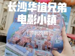 -华谊兄弟（长沙）电影小镇