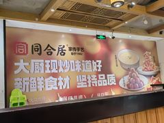 -同合居·非遗东北菜(红博会展店)