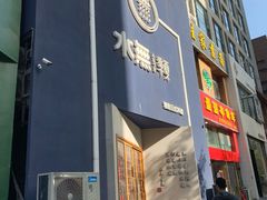 门面-季夏金枪鱼牛排自助餐厅(海悦天地店)