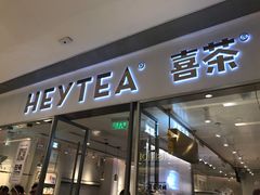 门面-喜茶(佛山岭南站店)