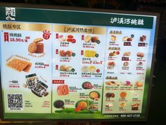 -泸溪河桃酥(壹方城店)
