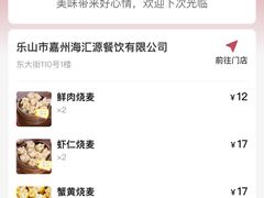 -嘉州海汇源老烧麦店