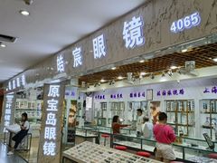 -三叶眼镜城批发市场(上海火车站店)