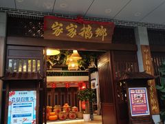 门面-昌隆•家家鹅乡•海南菜老字号(琼海店)