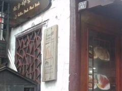 门面-水乡·印象咖啡馆(周庄店)