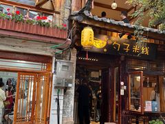 -勺子米线·云南传统小吃市集(四方街店)