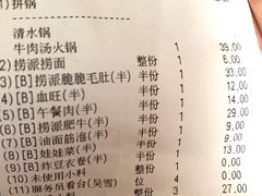 账单-海底捞火锅(方塔东街店)