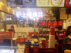 -沪上阿姨·精选茶饮(天河城店)