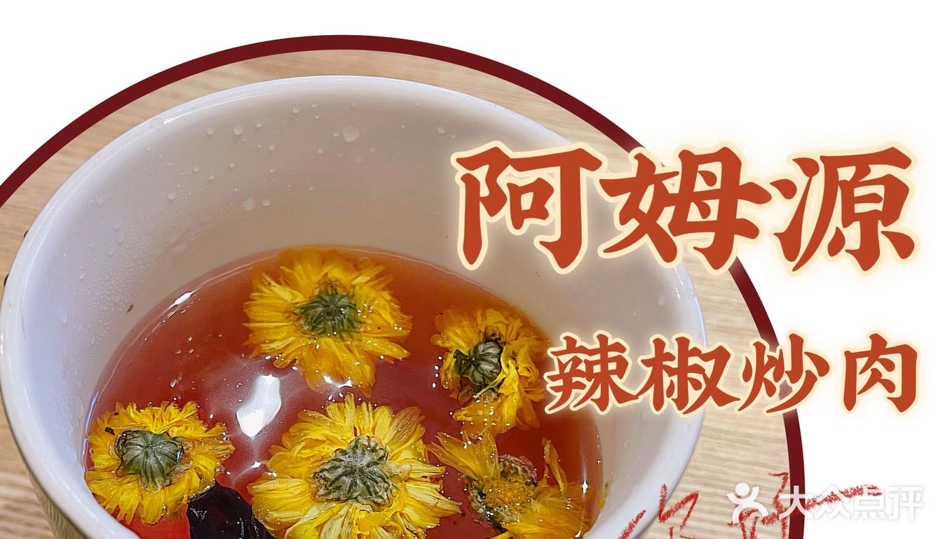 新春餐厅第一餐，阿姆源辣椒炒肉。