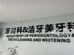 -苏州口腔医院(观前街院区)