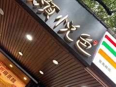 -茶颜悦色(登高路上店)
