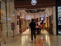 -木九十眼镜(朝阳大悦城B1店)