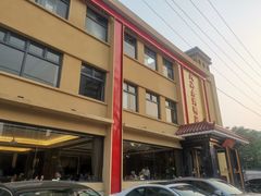 -民福居烤鸭店(石榴庄店)