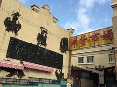 -天津洋货市场