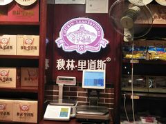 -秋林里道斯(中央大街店)