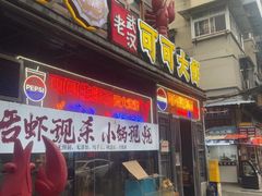 -早酒肖汉老味拌面